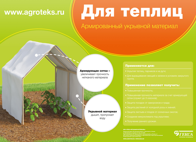 Белый армированный нетканый укрывной материал 60- 3,0*10м (в кор) Двойная защита. Агротекс ® Сад
